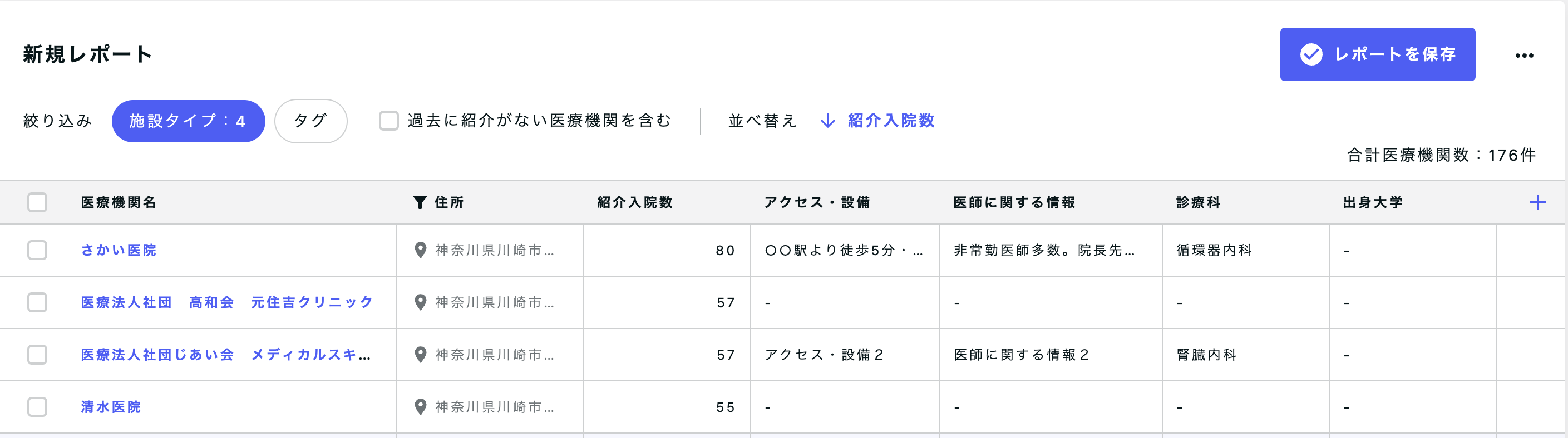 連携先レポート_-_foro_CRM.png