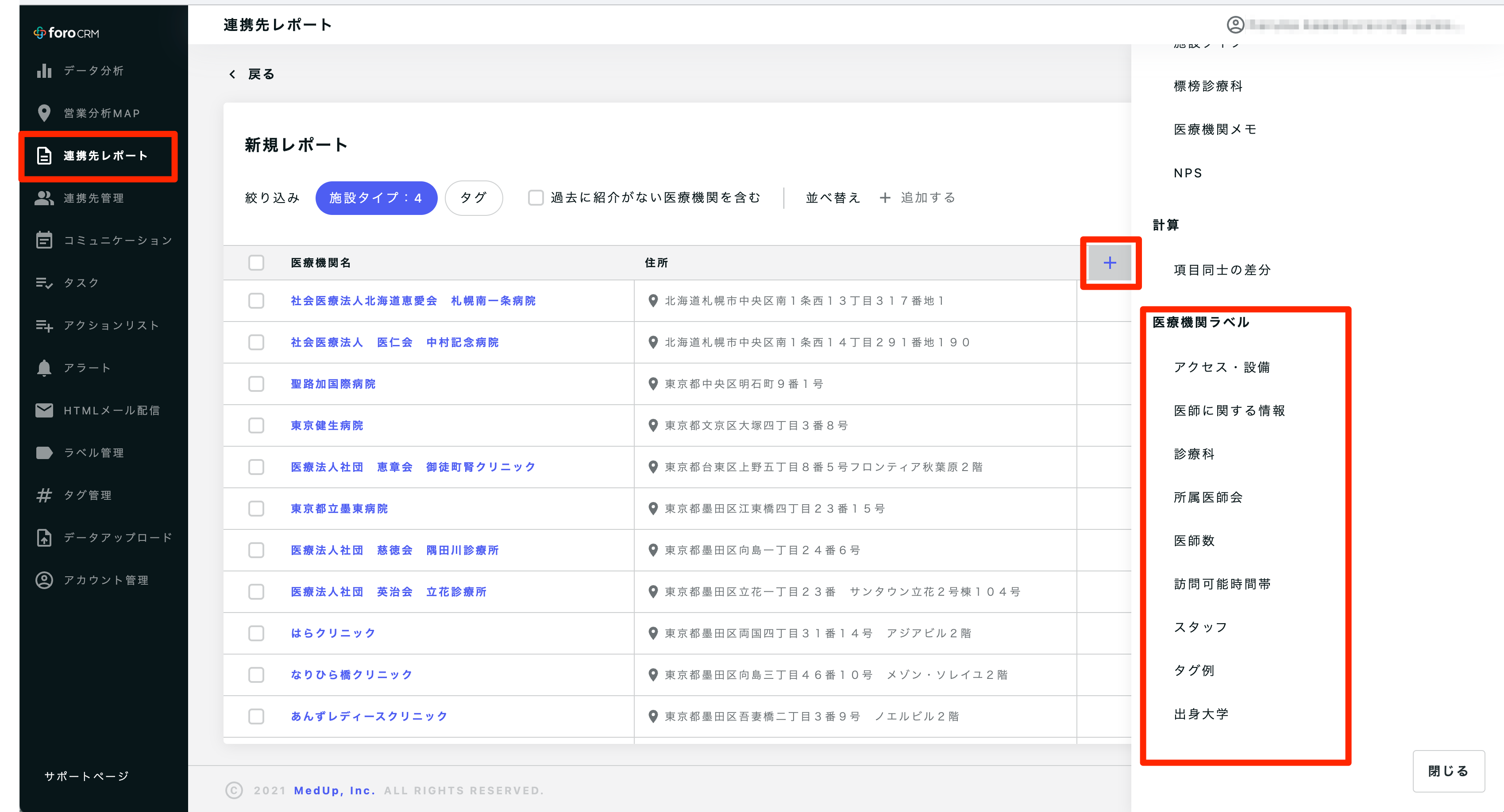 連携先レポート_-_foro_CRM.png