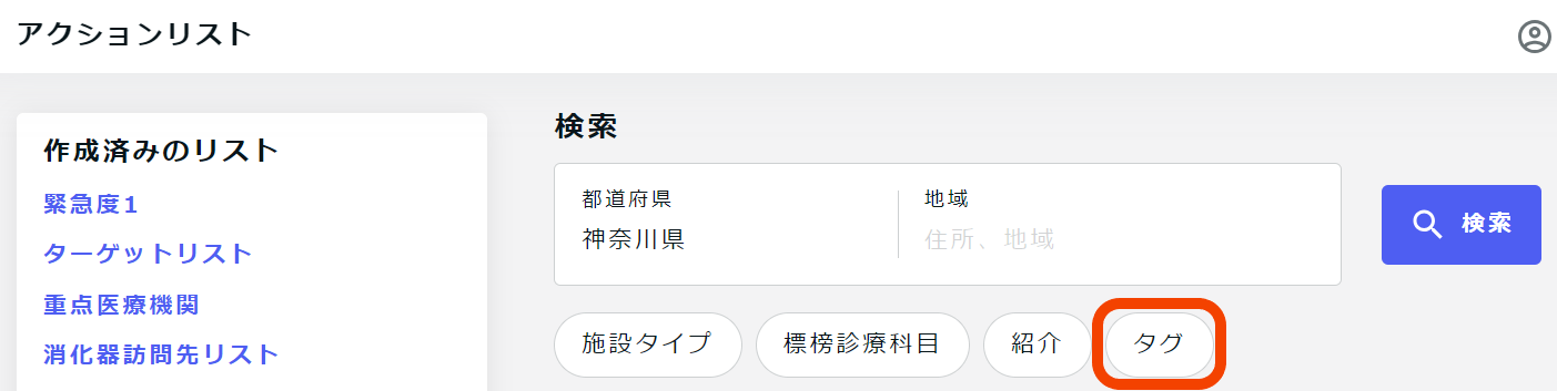 タグ検索3.png
