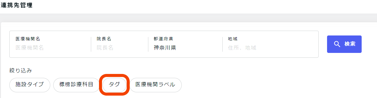 タグ検索1.png