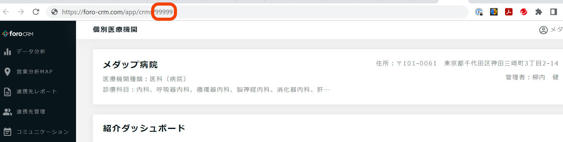医療機関ID.png