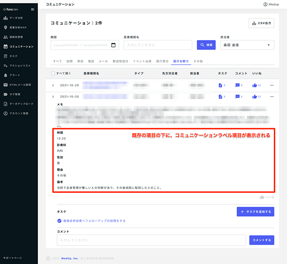 コミュニケーションラベル表示.png