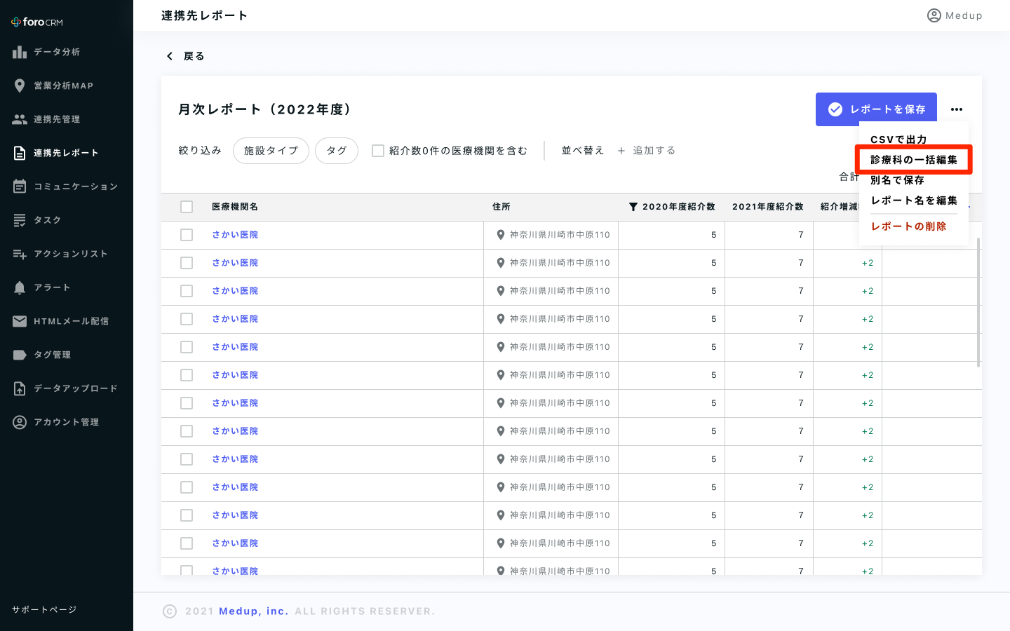 診療科の一括切り替え.png
