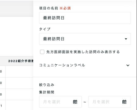 コミュニケーションラベル_レポート絞り込み.png