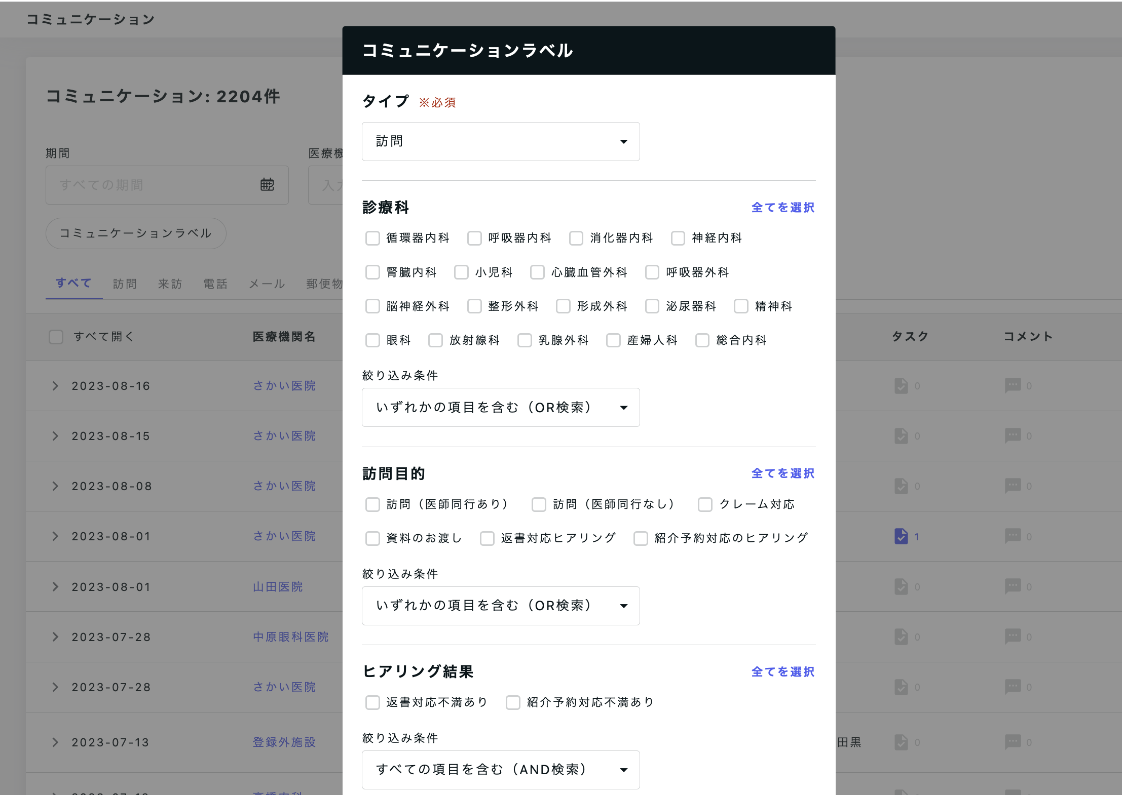 コミュニケーションラベル_コミュニケーション画面での選択.png