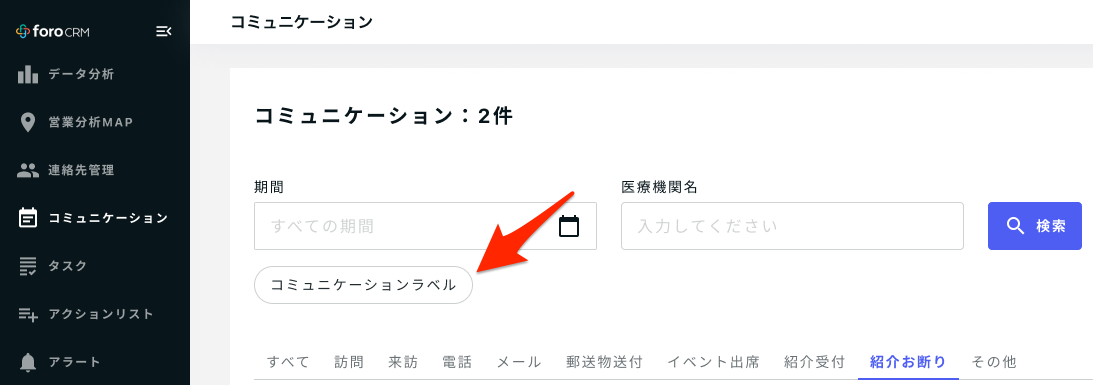コミュニケーションラベル検索.png