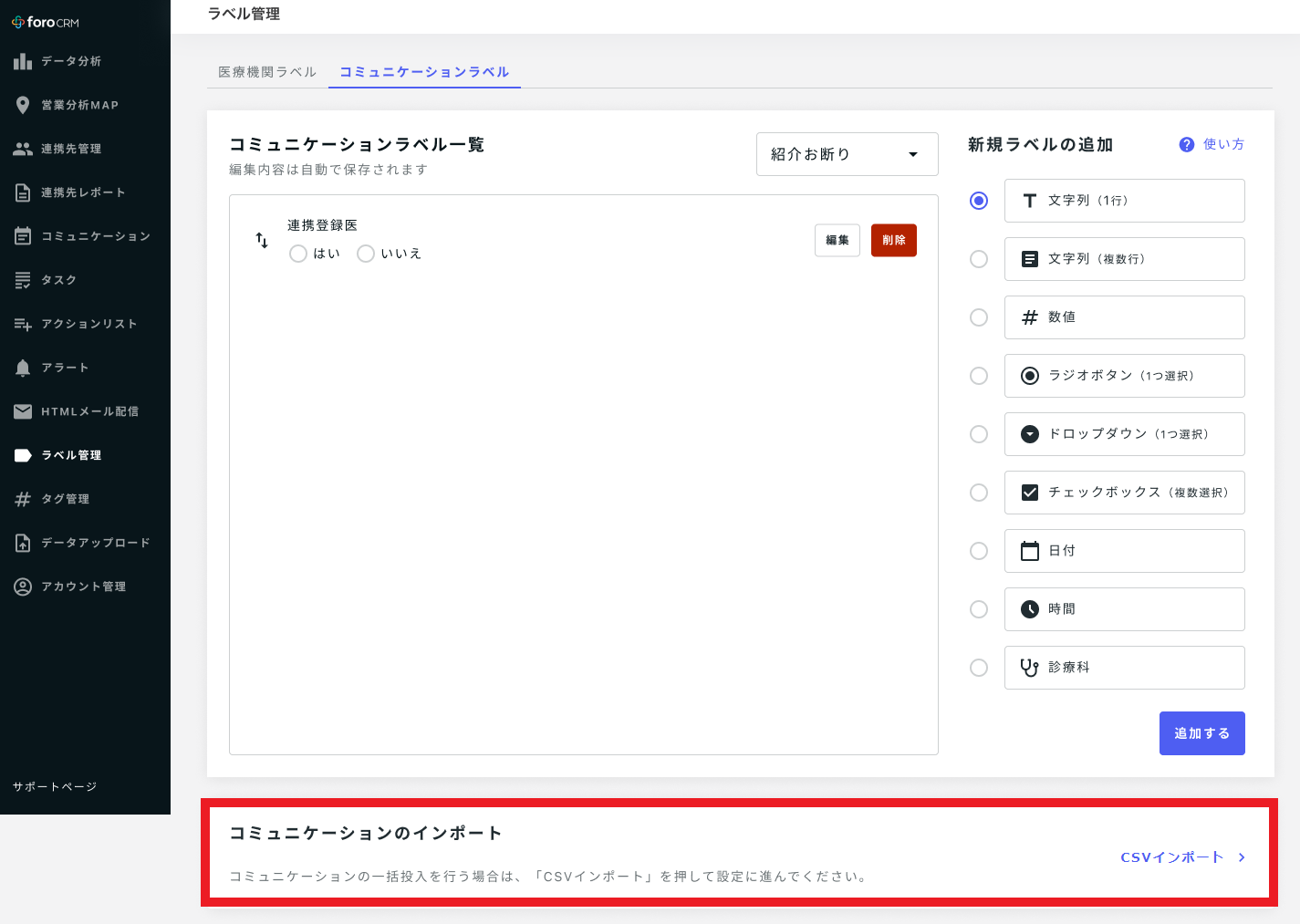 ラベル管理画面.png