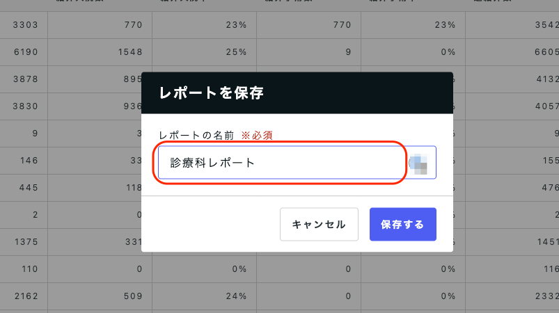 レポート_-_foro_CRM.png
