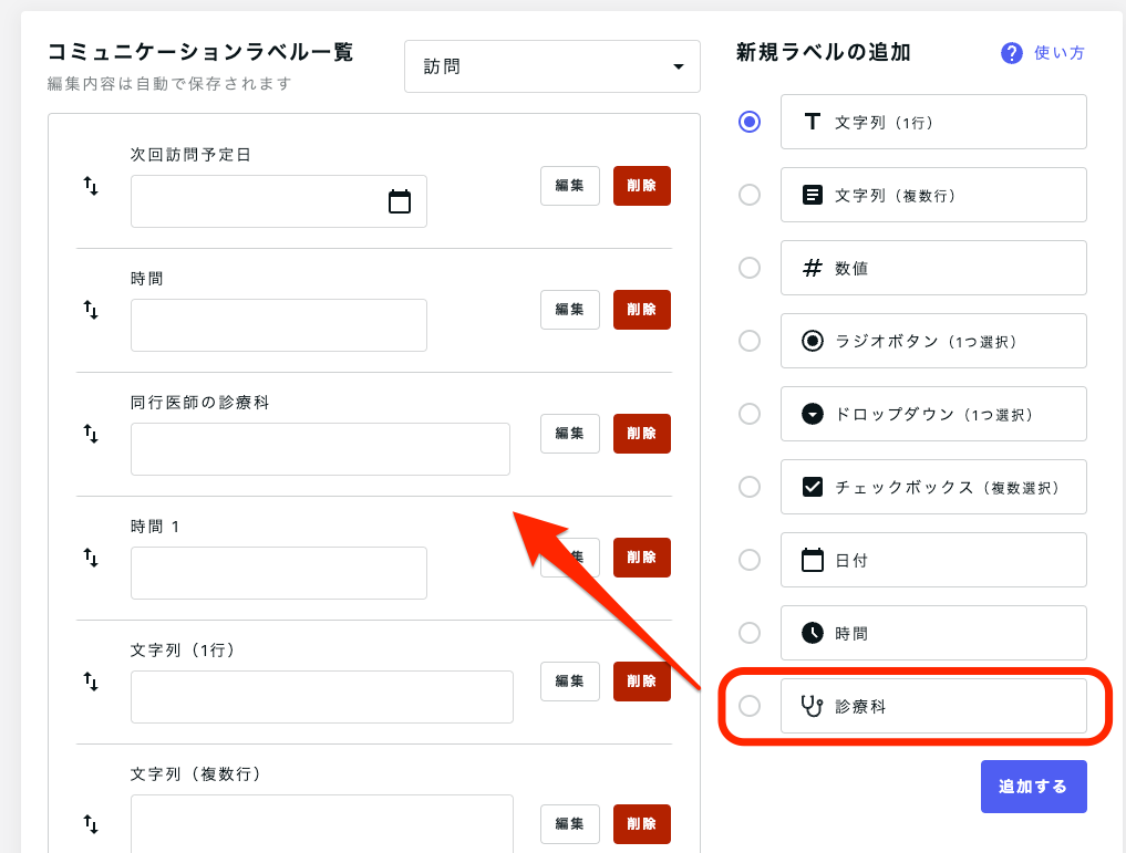ラベル管理_-_foro_CRM.png