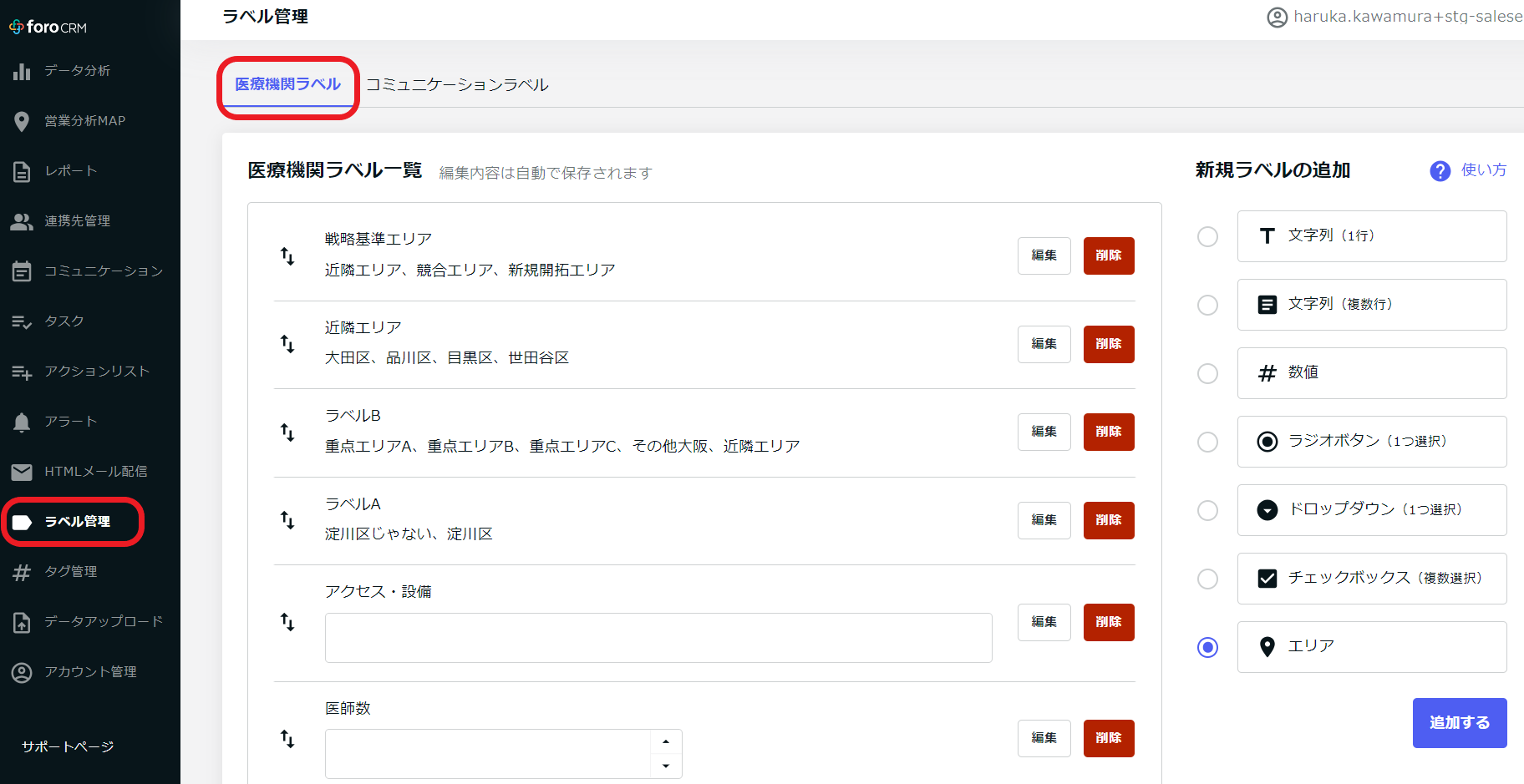 ラベル管理.png