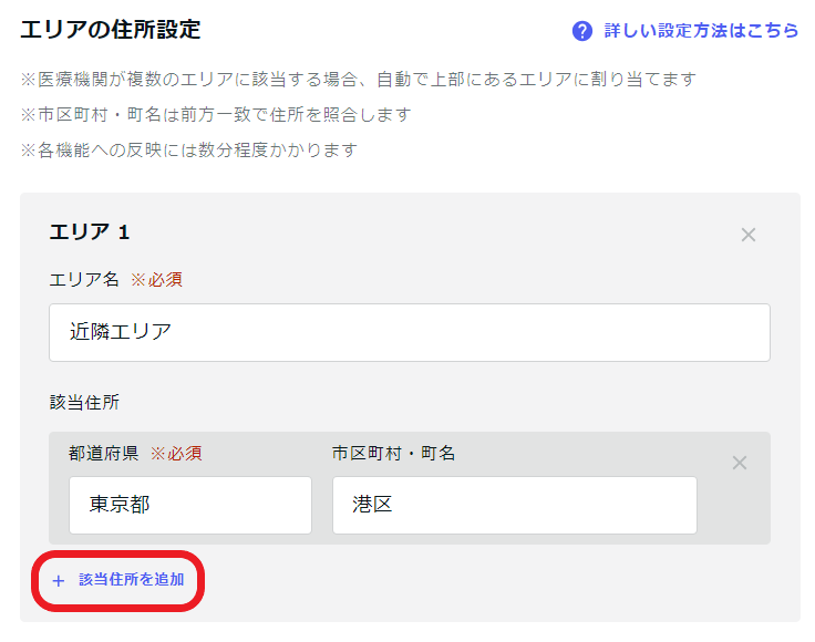 該当住所を追加.png