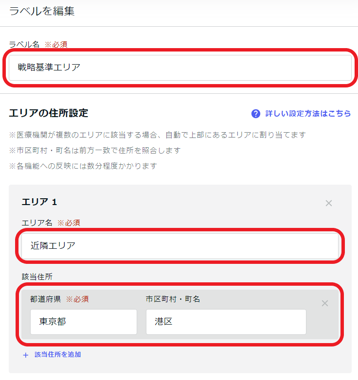 ラベル名・エリア名・住所.png