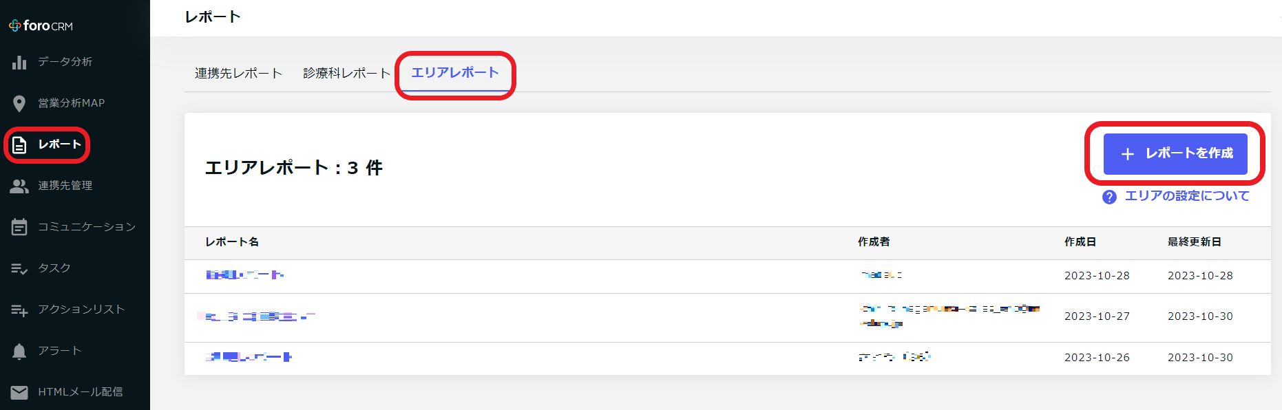 レポートを作成.png
