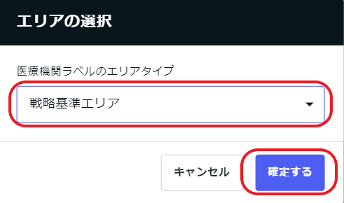 エリアの選択.png