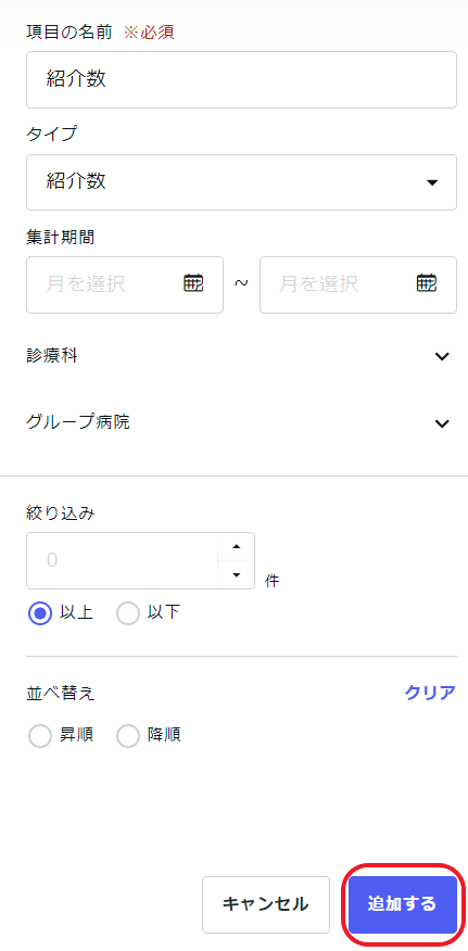 項目追加クリック.png