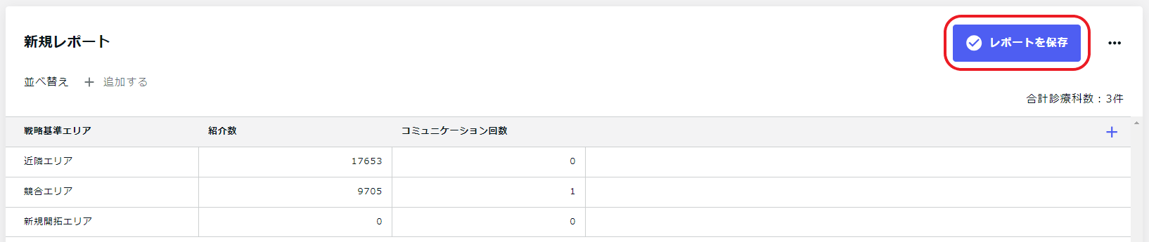 レポートを保存.png