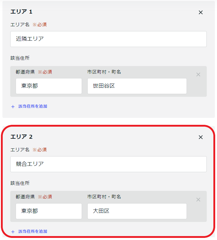 エリア追加.png