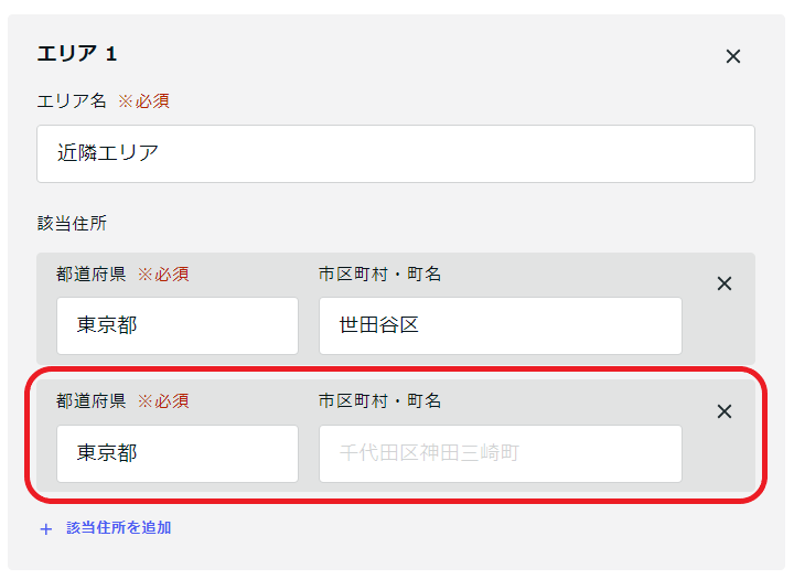 住所追加.png
