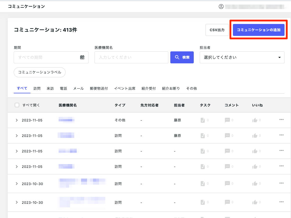 コミュニケーション_-_foro_CRM.png