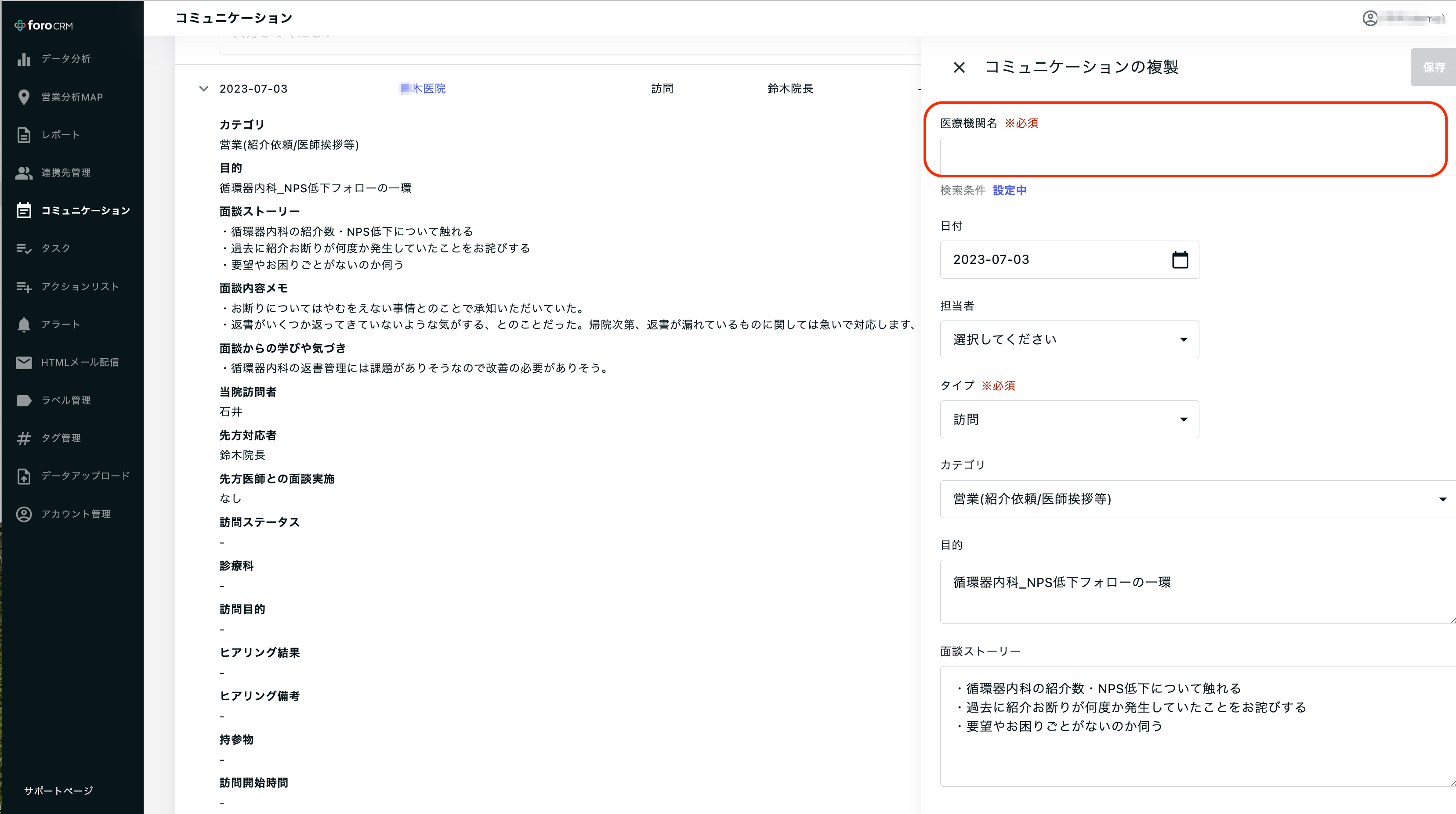 Cursor_and_コミュニケーション_-_foro_CRM_and_Displays_and_Login.png